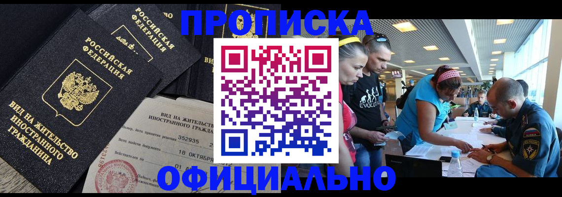 временная регистрация купить в Рубцовске
