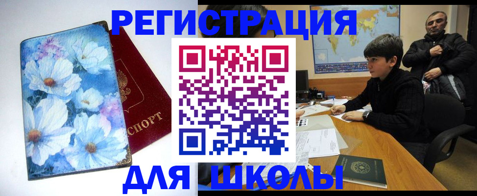 временная регистрация в Рубцовске