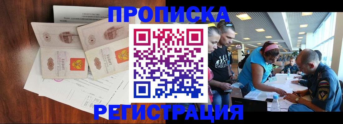 временная регистрация надежно в Рубцовске